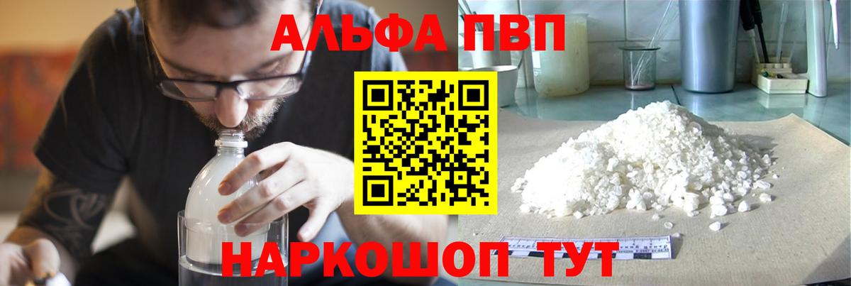 Alpha-PVP Соль  A PVP VHQ  Вход с VPN  Саяногорск  APVP  наркошоп  A-PVP СК 