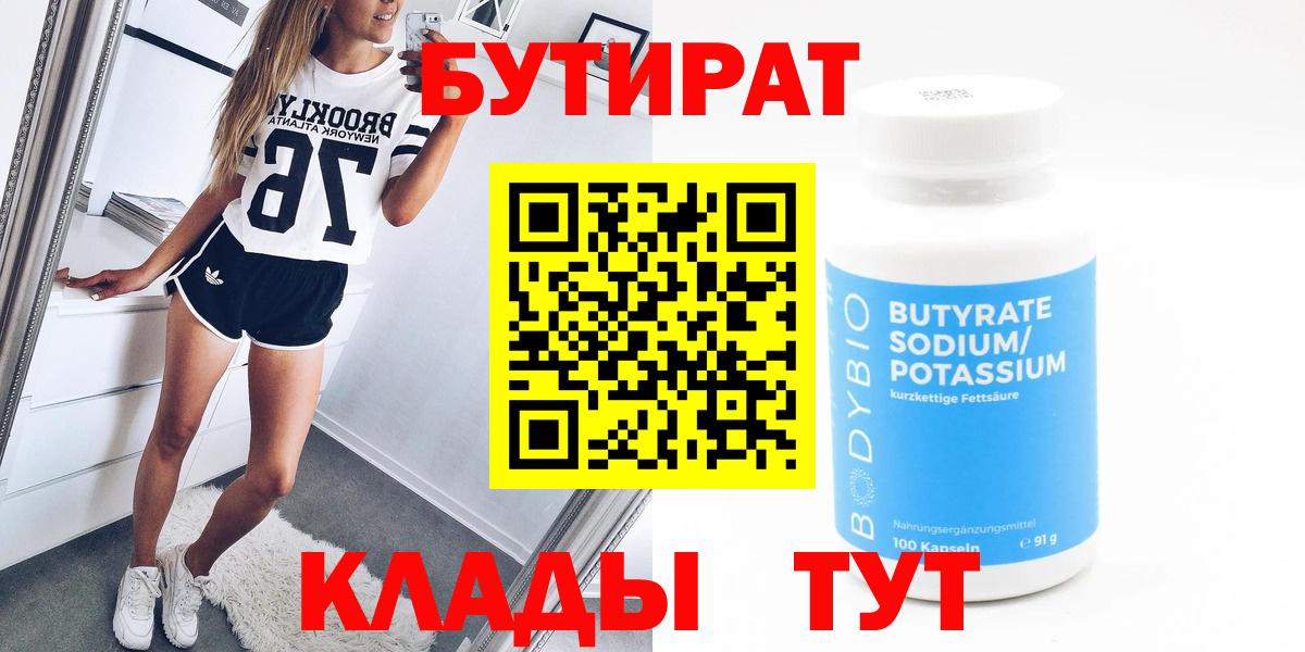 Саяногорск  Бутират жидкий экстази  Вход с VPN 