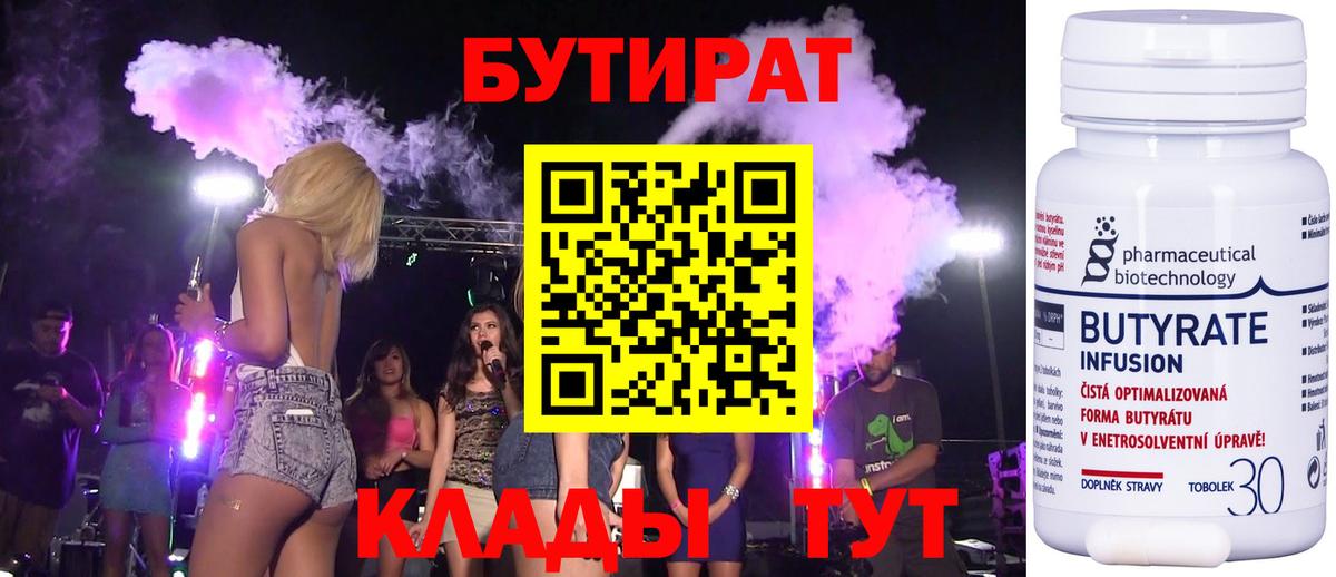 Бутират BDO Саяногорск