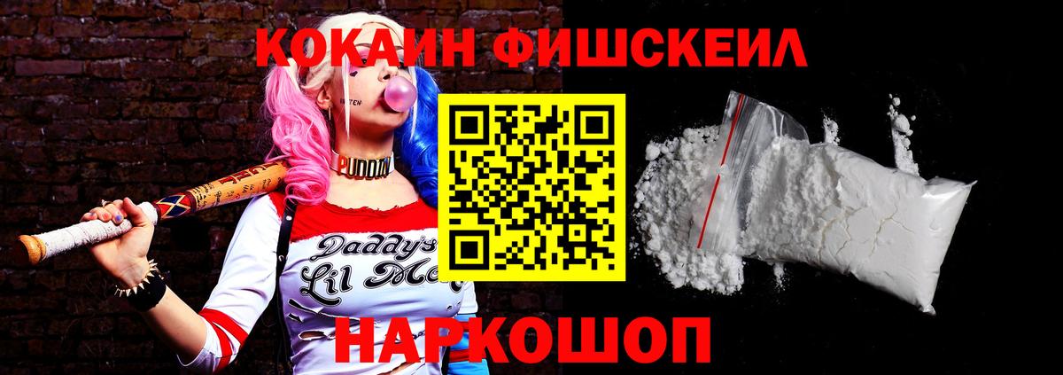 Саяногорск  Кокаин VHQ  COCAIN FishScale  Вход с VPN 