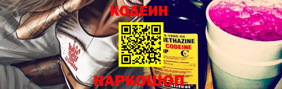 Кодеиновый сироп Lean напиток Lean (лин) Саяногорск