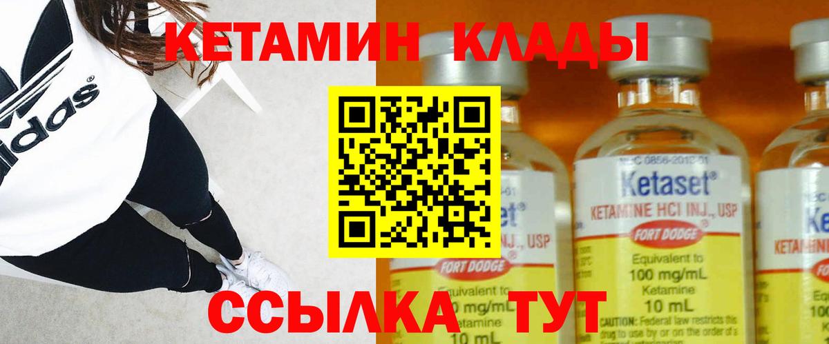 КЕТАМИН VHQ Саяногорск