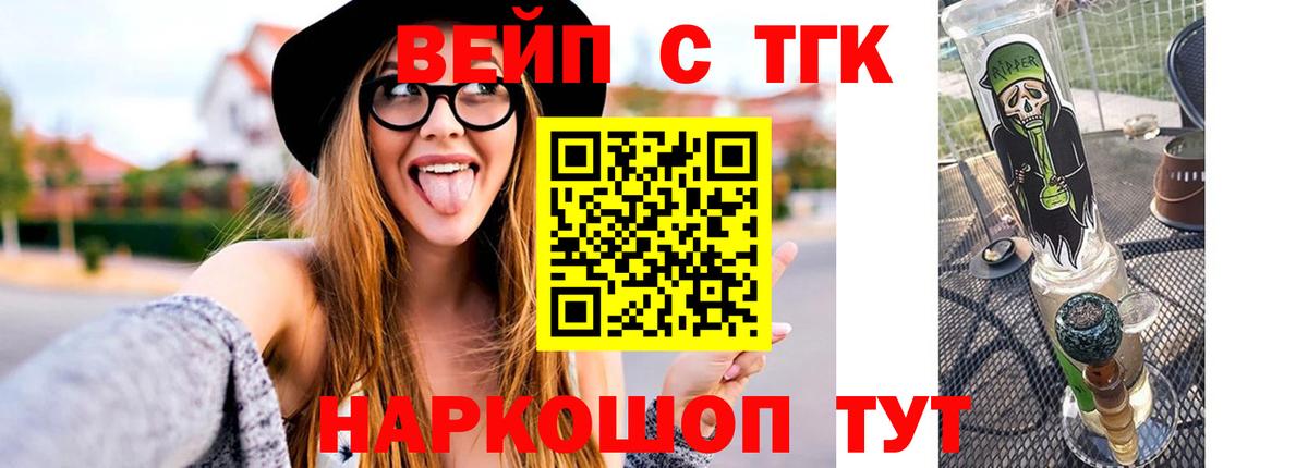 ТГК вейп Саяногорск