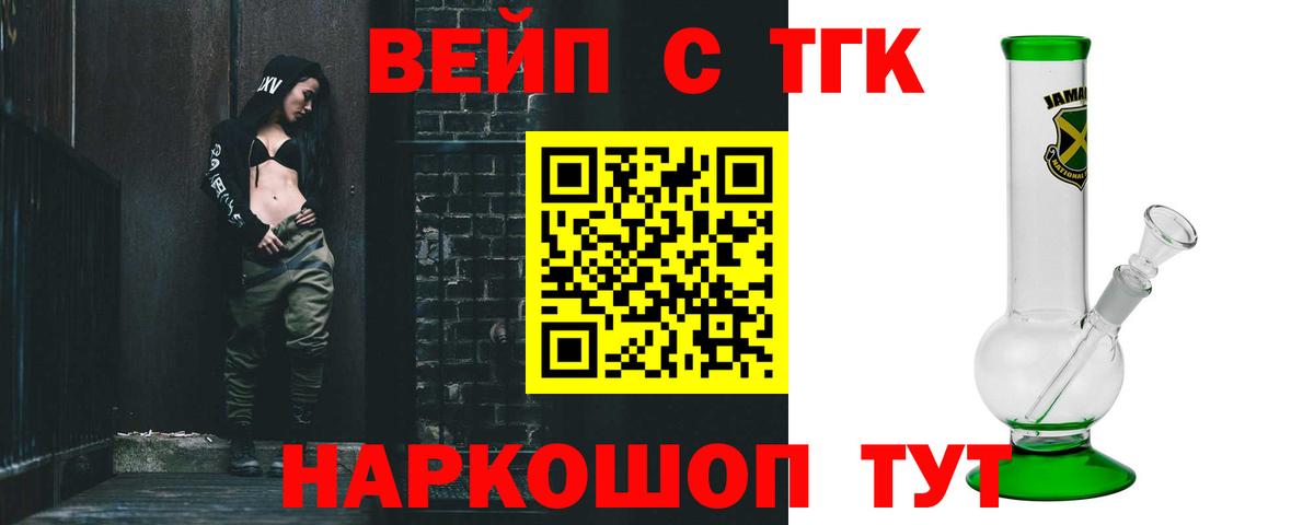 Саяногорск  купить закладку  Вход с VPN  Дистиллят ТГК концентрат  ТГК жижа 